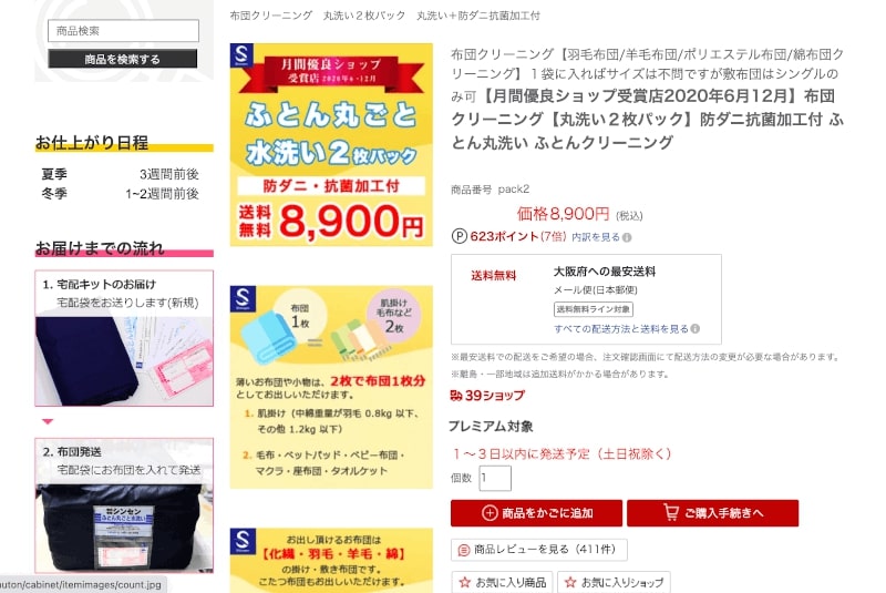 楽天での購入