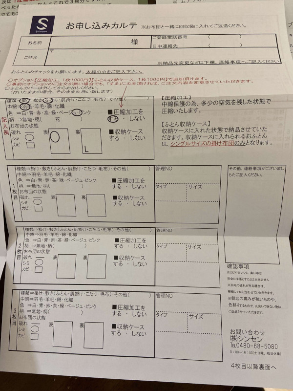 お申し込みカルテ