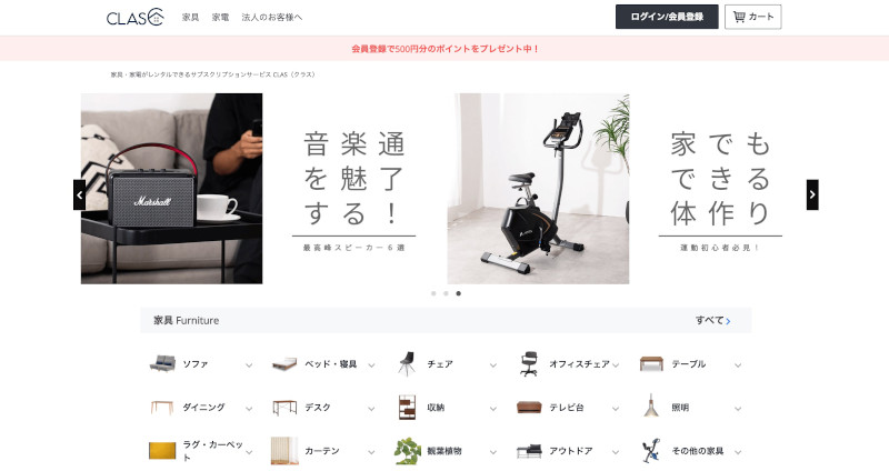 家具のレンタルサービス「クラス」のトップ画像