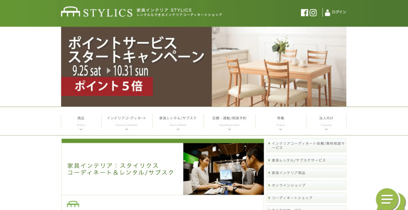 家具のレンタルサービス「STYLICS」のトップ画像