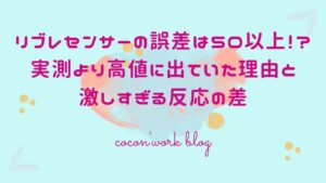 リブレセンサーの誤差は50以上！？実測より高値に出ていた理由と激しすぎる反応の差